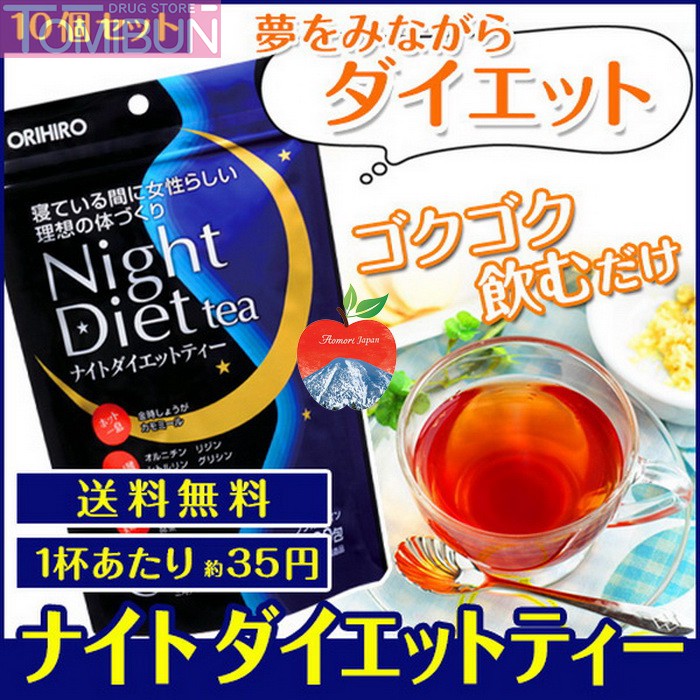 TRÀ GIẢM CÂN NIGHT DIET ORIHIRO 20 GÓI/TÚI